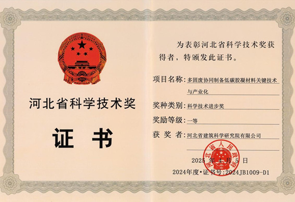 喜報(bào)！我公司榮獲兩項(xiàng)河北省科學(xué)技術(shù)進(jìn)步獎(jiǎng)